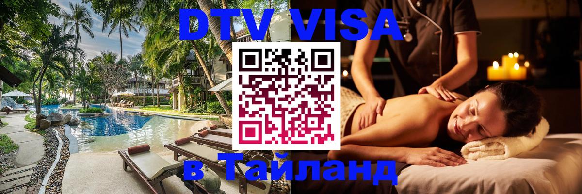 Оформление DTV визы под ключ: стоимость и тарифы, только загранпаспорт - 19.11.2025 